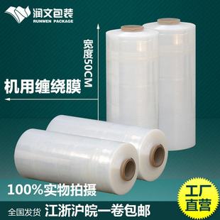 机用包装 缠绕膜PE打打15kg透明厂家直销拉伸膜宽包膜50cm包膜