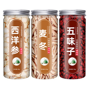 西洋参麦冬五味子组合生脉饮茶包泡水喝正品中药材人参党参生脉散