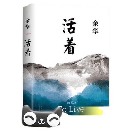 纪念版】活着余华著新版精装易烊千玺推荐阅读经典长篇小说正版_虎窝淘