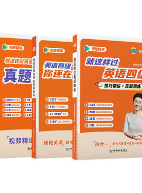 刘晓艳四级单词+真题模拟+专项