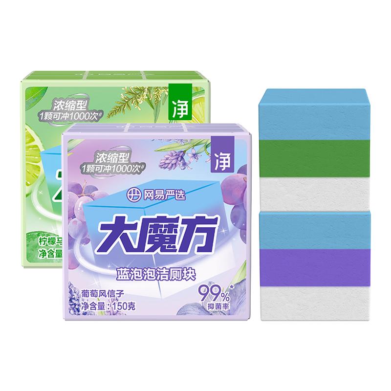 网易严选香氛蓝泡泡洁厕剂大魔方马桶清洁剂洁厕灵洁厕宝厕所除臭