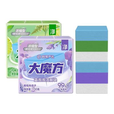 大魔方蓝泡泡马桶清洁块洁厕剂