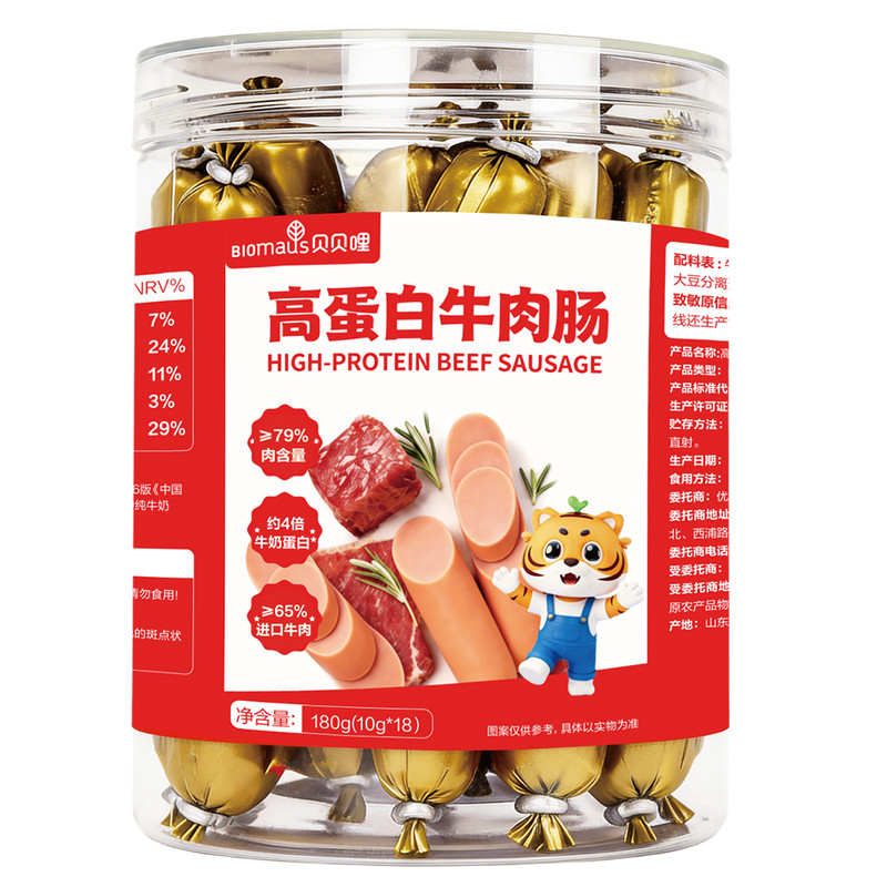 贝贝哩牛肉肠火腿香肠儿童无添加剂零食牛肉肠送宝宝婴幼儿辅食谱
