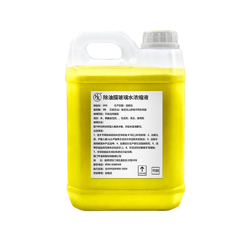 NX去油膜玻璃水雨刷精玻璃清洁剂浓缩0度夏季通用雨刷液强力去污