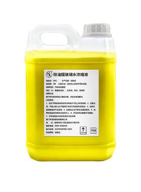 除油膜玻璃水NX浓缩液