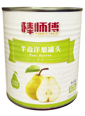 棒师傅半边洋梨罐头820g大块水果