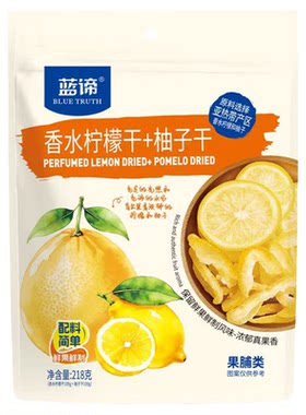 蓝谛香水柠檬干柚子干水果干