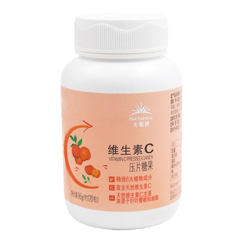 无限极维生素C压片糖果120粒*瓶男女儿童中老年补充营养植物提取