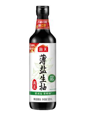 海天薄盐生抽减盐30%更健康酱油