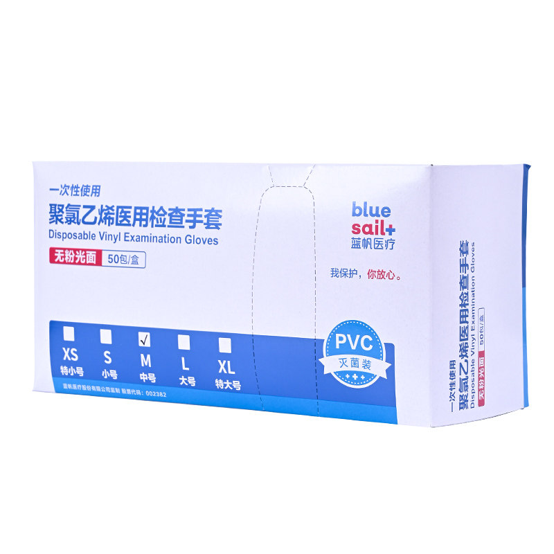 蓝帆医疗医用一次性使用聚氯乙烯pvc无菌检查手套独立包装50副