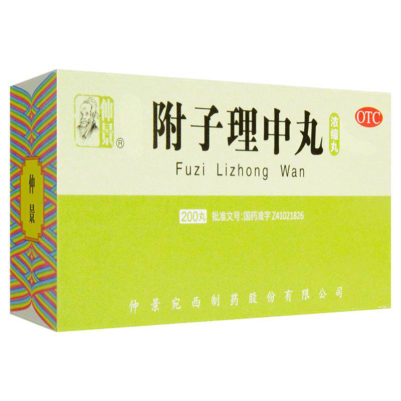 【仲景】附子理中丸200丸*1瓶/盒用于脘腹冷痛肢冷便溏温中健脾旗舰店房正品保障