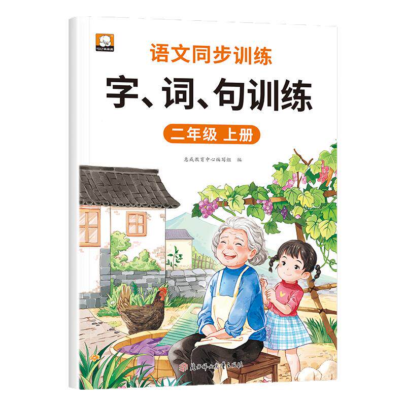 二年级上册语文专项训练生字组词造句同步训练人教版 小学2年级上学期生字词句专项练习词语训练大全一日一练RJ