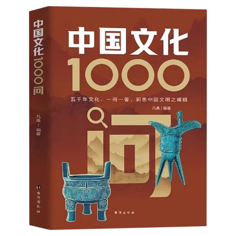 中国文化1000问张雪峰推荐正版中华文化百科常识青少年国学经典传统文化知识百科精华手册年轻人要熟知的历史小学生课外阅读故