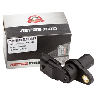阿派斯凸轮轴位置/相位传感器 奇瑞A5E5A6 风云旗云 瑞虎东方之子
