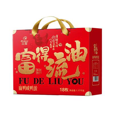 【富得流油】三宝高邮咸鸭蛋礼盒