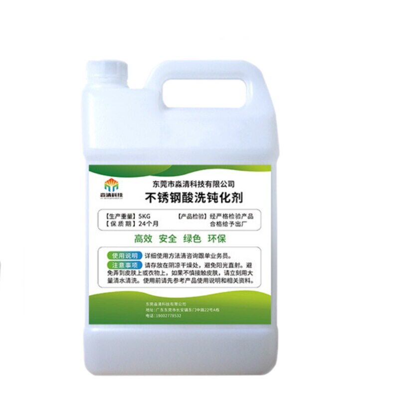 不锈钢酸洗清洗剂钝化液除锈防锈钝化剂去氧化焊斑钝化焊点处理液