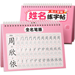 定制名字练字帖儿童名字贴姓名练习册幼儿园练字本学前班定做姓名