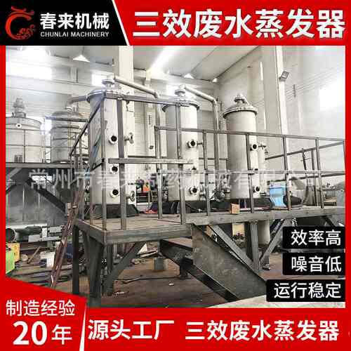 工业废水处理低温设备  脱硫含盐废水蒸发器高盐废水蒸发结晶器
