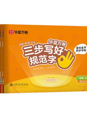 2026秋三步写好规范字一类二类字