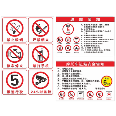 风险点进站油库严禁烟火告知卡