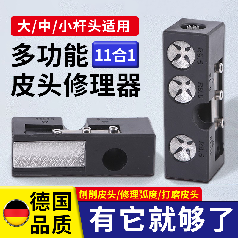 台球杆头修理器台球修杆器皮头打磨器台球杆皮头修理器换皮头工具