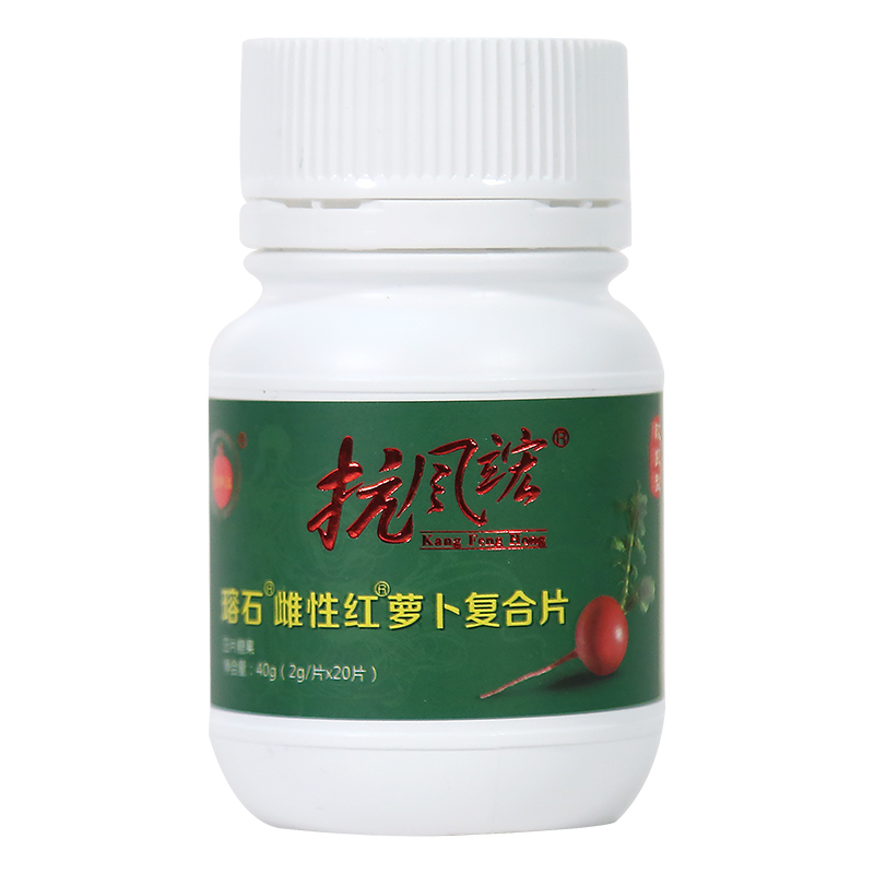 東北雌性紅蘿卜咀嚼片抗風(fēng)竤