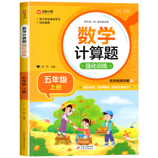 小学数学计算题强化训练一二年级三年级四年级五年级六年级上册下册人教版专项竖式练习题口算天天练每日一练必刷题3456寒假衔接
