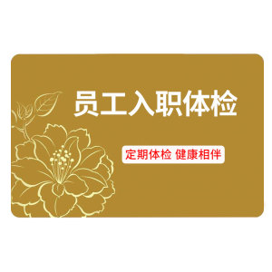 瑞慈入职无忧体检套餐全国通用