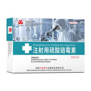 中龙神力注射用硫酸链霉素兽用注射液猪结核病牛羊抗菌消炎拉稀药