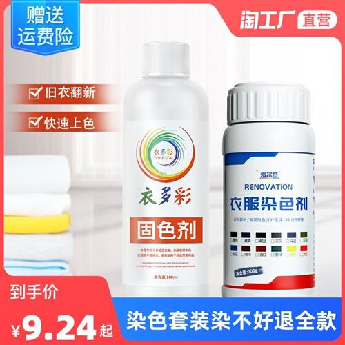 染黑色裤子的染料衣服染料不褪色藏青色的颜料家用柒色剂然色染色