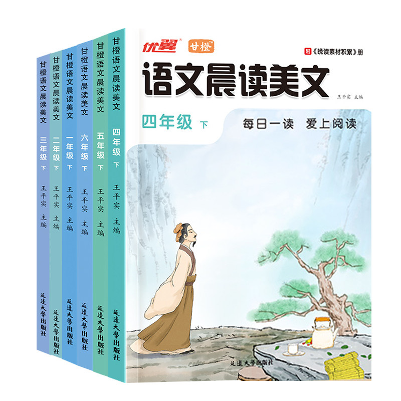 甘橙小学语文分级阅读
