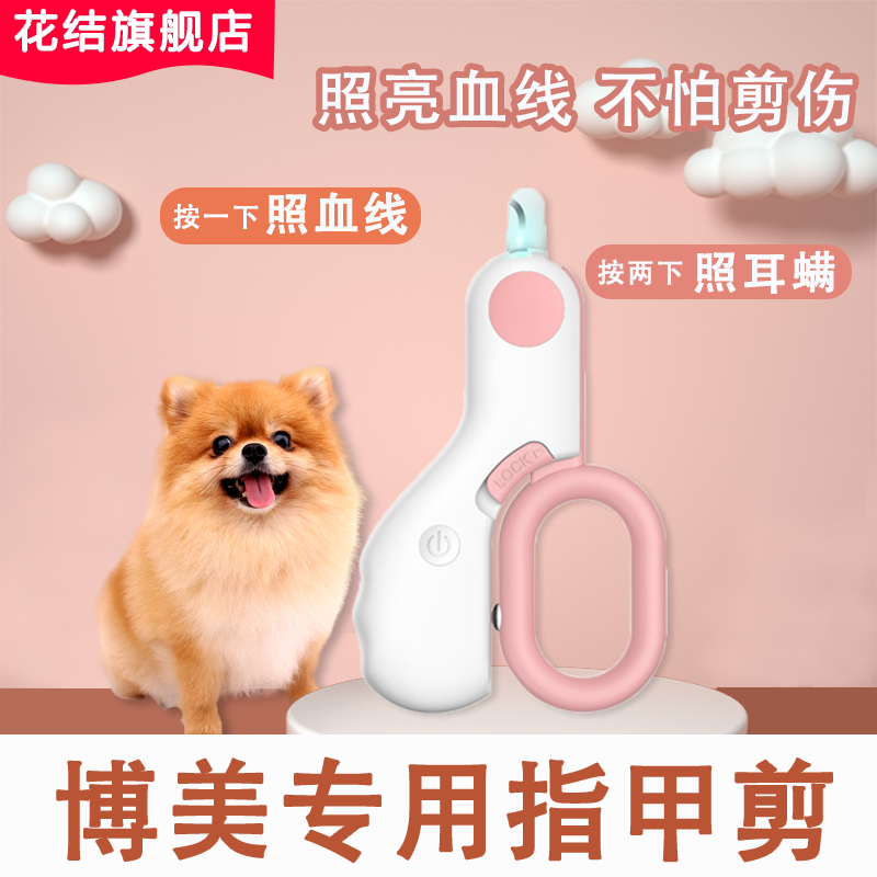 博美专用小型犬指甲钳防出血狗狗生活用品宠物指甲刀led灯指甲剪