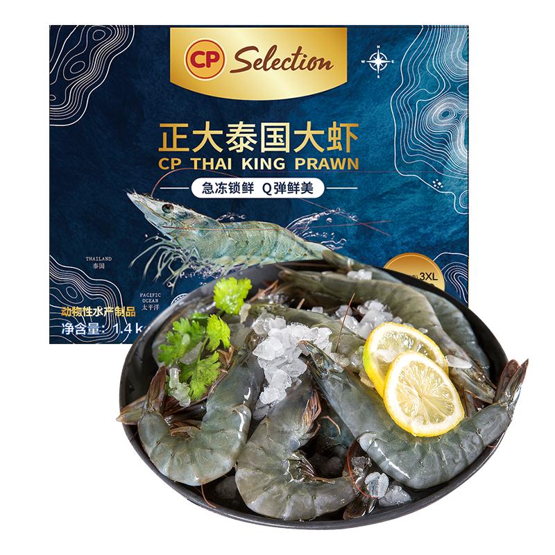 正大泰國大蝦對蝦鮮活大速凍水產(chǎn)白蝦冷凍大海蝦新鮮1.4kg