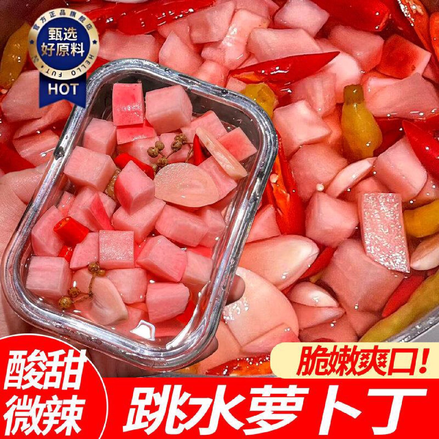 重庆跳水萝卜酸甜酸萝卜泡萝卜丁烧烤苕皮配菜下饭菜咸菜家用商用