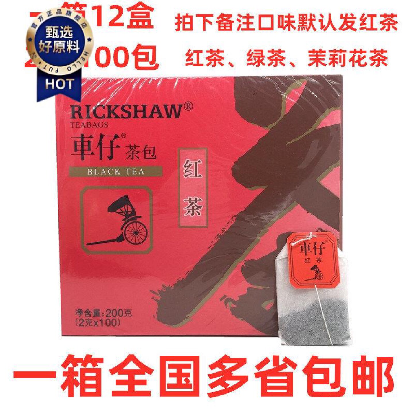 车仔红茶茶包200g100包盒特级浓香袋泡茶叶车仔红茶