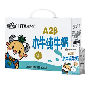 皇氏乳业A2β水牛纯牛奶125ml*16