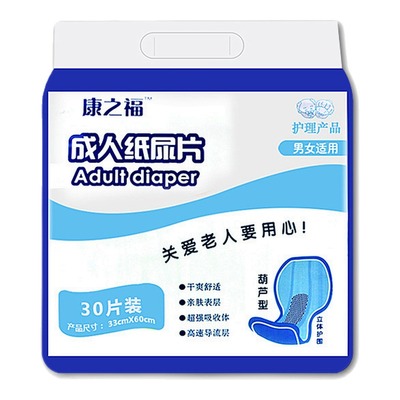 康之福成人纸尿片中老年不