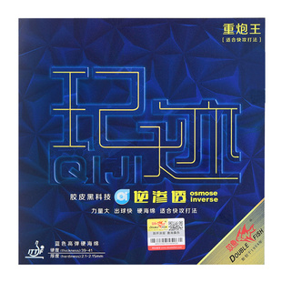 【莹恋】双鱼 玘迹奇迹逆渗透内能乒乓球胶皮球拍反胶套胶正品