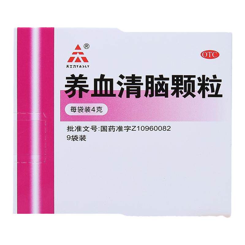 【天士力】养血清脑颗粒4g*9袋/盒养血平肝活血头痛心烦失眠多梦