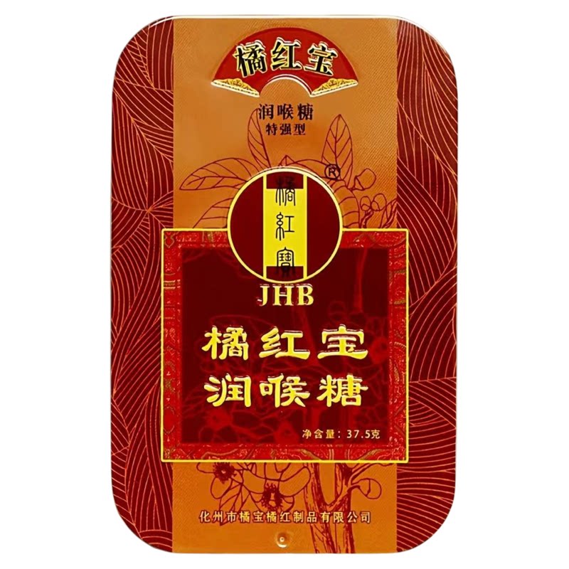 正宗清凉化州橘红宝润喉糖w含片特强型四季常备口气清新清凉薄荷
