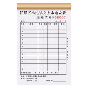 【水电安装维修清单】装修采购材料预算报价表工程承包施工合同五金管道设备故障维护申请协议修理检修记录本