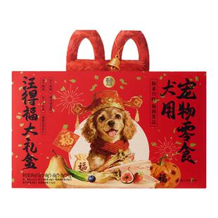 盒马 宠物零食 犬用汪得福大礼盒 204g五种零食狗狗年货零食