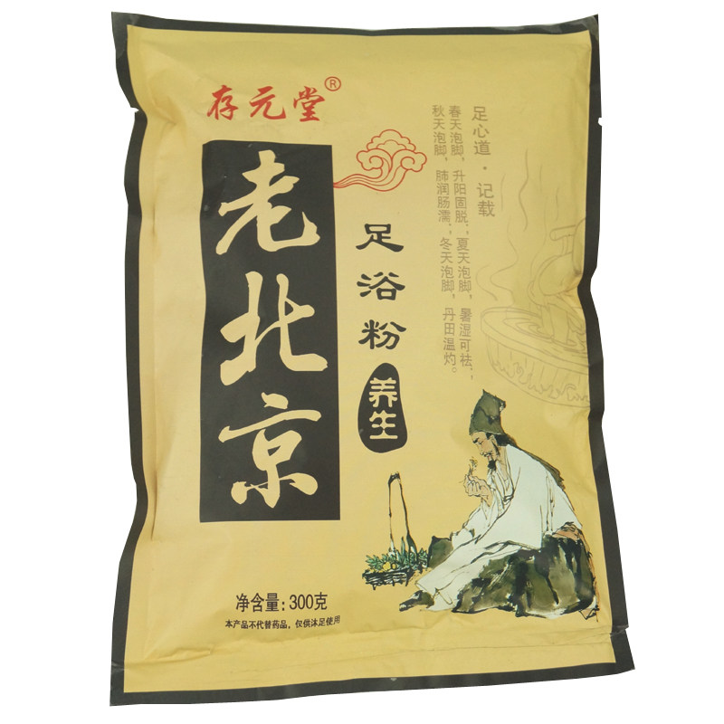 存元堂老北京足浴粉驱寒湿泡脚药包泡脚调理心肝脾肺肾足贴湿气重