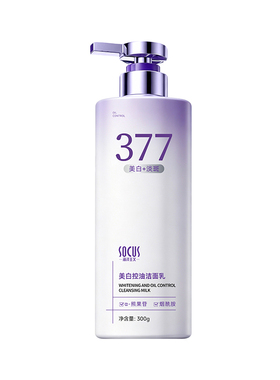 377美白洗面奶控油淡斑深层清洁