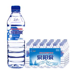【百亿补贴】泉阳泉长白山天然矿泉水弱碱性小瓶饮用水600ml*24瓶