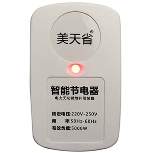 美天省智能节电器大功率家用空调电表电管家加强版
