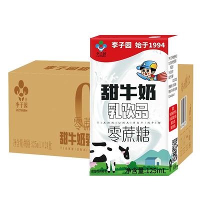 李子园零蔗糖甜牛奶125ml*24盒