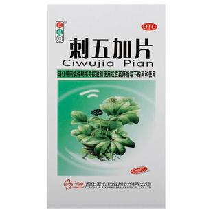 红绿灯刺五加片安眠颗粒复方中成药睡眠失眠快速入睡治疗多梦