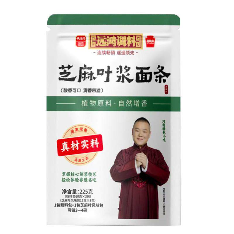 远鸿芝麻叶浆面条调味料河南特色复合食品调味剂
