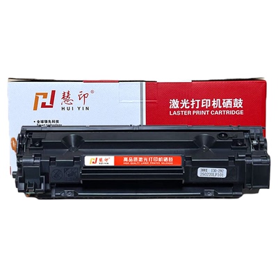 慧印适用惠普M1216nfh硒鼓M1213nf激光打印机M1218nfs M1219nf碳粉盒88a墨粉盒大容量388a易加粉m1136 126nw